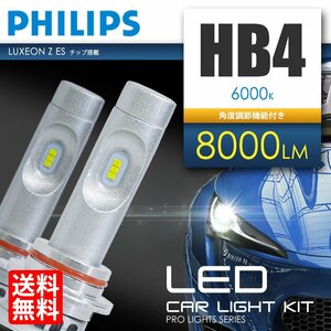 LEDヘッドLight / Foglamp HB4 計8000lm フィリップス 6000K ホワイト 白 後includedけ Bulb 国内 点灯確認後出荷 宅配便 送料無料