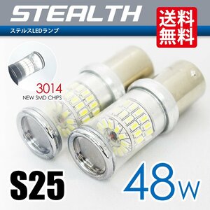 S25 LED バルブ 48W 白 ホワイト バックランプ 超美光 ステルス 180度 平行ピン 国内 点灯確認 検査後出荷 ネコポス 送料無料