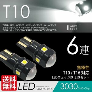 T10 LED SEEK 6連 ホワイト/白 ポジション/ナンバー灯/バックランプ CANBUS 無極性 ウェッジ 国内 点灯確認 検査後出荷 ネコポス 送料無料