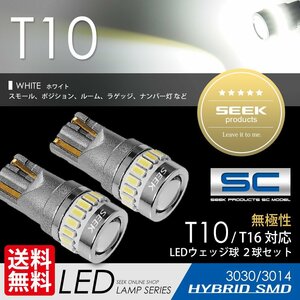 T10 LED SEEK SCシリーズ ホワイト 白 19発 ポジション ルーム ナンバー灯 無極性 ウェッジ球 国内 点灯確認後出荷 ネコポス 送料無料