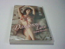 森咲智美 Dangerous Love DVD_画像1