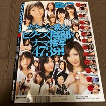 DVD付 DVDヨロシク！ 2011年9月号 船岡咲 木島留美 月城すみれ 橋本愛香 市井桜 SHIZUKA 鳴沢智美 柚木舞 岩佐あゆみ 渡瀬舞 坂下真理_画像2