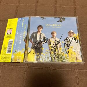  with autograph jacket attaching sonar pocket Rav letter ~ when ........~ music CD single TKCA-73636