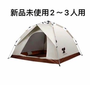 YoKiToMo ワンタッチテント　2～3人用テント 設営簡単 自動設置