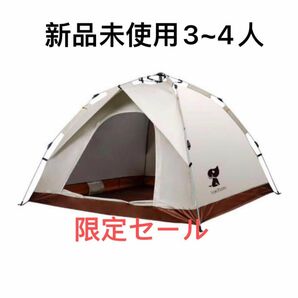 YoKiToMoワンタッチテント　3～4人用テント 設営簡単 自動設置