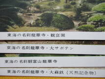 【絵葉書●観富山龍華寺 東海の名刹 日近大僧都の開いた寺日蓮宗 皇室の祈願所、他●】_画像6