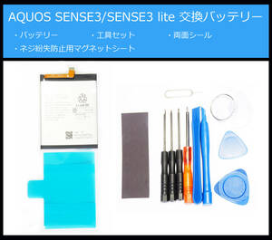 ●送料無料■Sharp Aquos Sense3用電池/SHV45,SH-M12,SH-02M■Sense3 lite用SH-RM12■交換バッテリー/パック■新品/純正品/工具/両面テープ