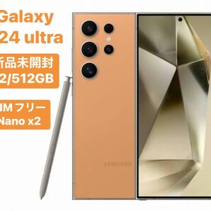 ★新品未開封★ Galaxy S24 ultra 5G 512GB SIMフリー Titanium オレンジ