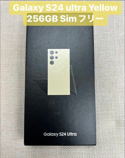 ★新品未開封★ Galaxy S24 ultra 5G 256GB SIMフリー Titanium イエロー