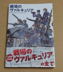 戦場のヴァルキュリア Ｄｅｖｅｌｏｐｍｅｎｔ Ａｒｔｗｏｒｋｓ／テックジャイアン編集部 【著】