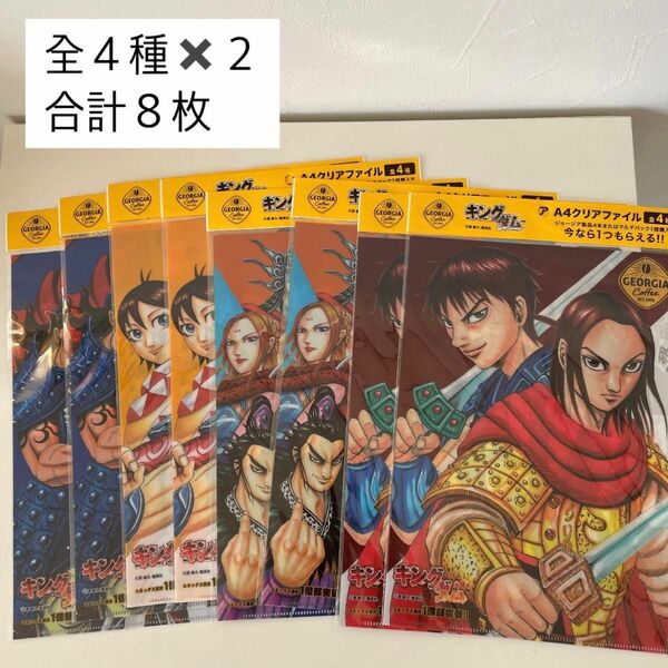 ジョージア　キングダム　クリアファイル　A4サイズ　全４種　８枚 コンプリート