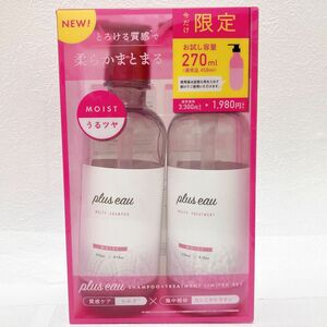 プリュスオー メルティシャンプー＆トリートメントお試しペアセット 270mL