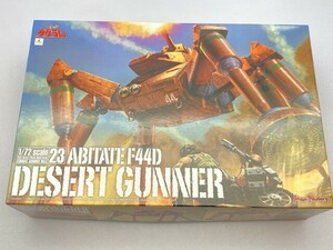 マックスファクトリー 1/72 アビテート F44D デザートガンナー COMBAT ARMORS MAX 23 ※まとめて取引・同梱不可 [5-1884]