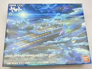  Bandai 1/1000ga tabebuia long class many layer type ....shu Dell g0189491 * together transactions * including in a package un- possible [5-1893]