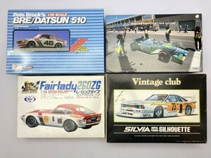 マルイ 1/24 フェアレディ 260ZG レーシング など プラモデル まとめて ※まとめて取引・同梱不可 [38-2185]