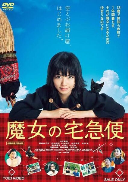 魔女の宅急便　実写　映画　DVD ジブリ 小芝風花