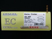 【未使用品】DIXCEL ディクセル フロントブレーキパッド　EC-321462　エクストラクルーズ_画像2