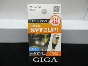 【未使用品】CARMATE カーメイト BW-348 T16 バック専用　4000K　1000Lm