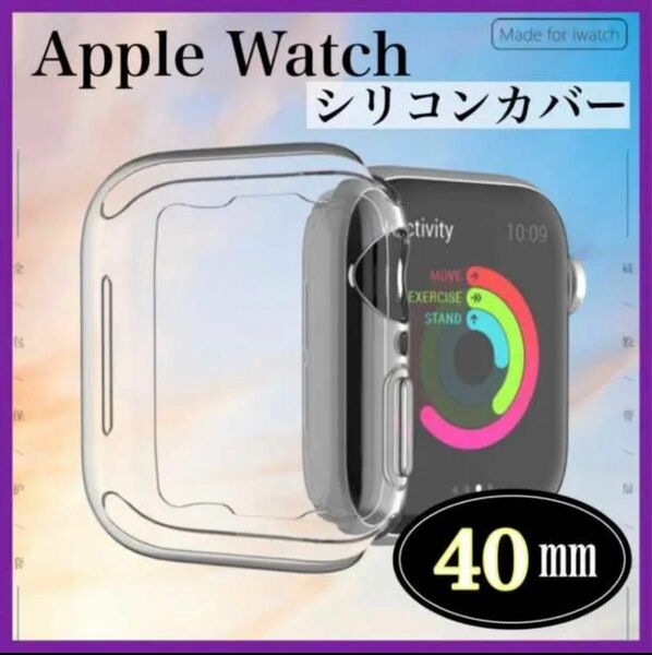 AppleWatch クリア カバー ケース 40㎜ アップルウォッチ カバー 全面保護 Watch Apple