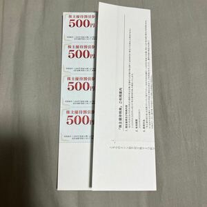 送料無料　株式会社ゲオホールディングス株主優待割引券　2,000円（500円×４枚）