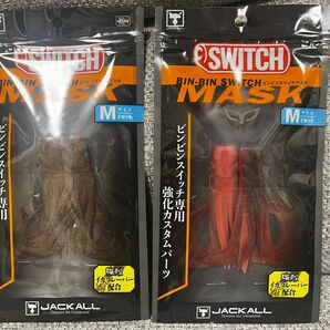 JACKALL ジャッカル【ビンビンスイッチマスク M 怒イカゴールド&怒ケンサキイカ】BIN-BIN SWITCH MASK