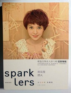 【台湾WARNER 5249818762 CD+DVD】 アンバー・クォ郭采潔／煙火-Sparklers 繽紛燦爛収蔵版