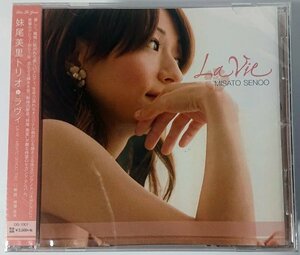 未開封【DG-1001】妹尾美里トリオ／ラヴィ Misato Senoo / La Vie