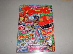 てれコロコミック★てれびくんコロコロコミック共同編集★2001年1月増刊★ガオレンジャー、仮面ライダーアギト、ウルトラマンコスモス