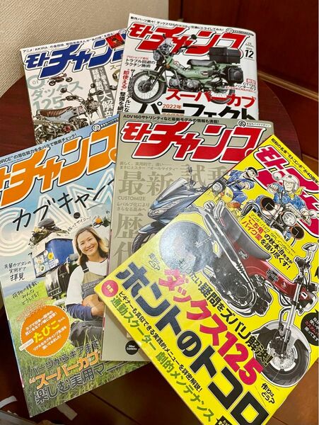 DAX125 等々雑誌 セット モトチャンプ スーパーカブ モンキー125 PCX