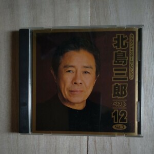 CD / 北島三郎 ベスト12 Vol.3 / まつり 年輪 箱根のおんな あじさい情話 北の漁場 山 神奈川水滸伝 他