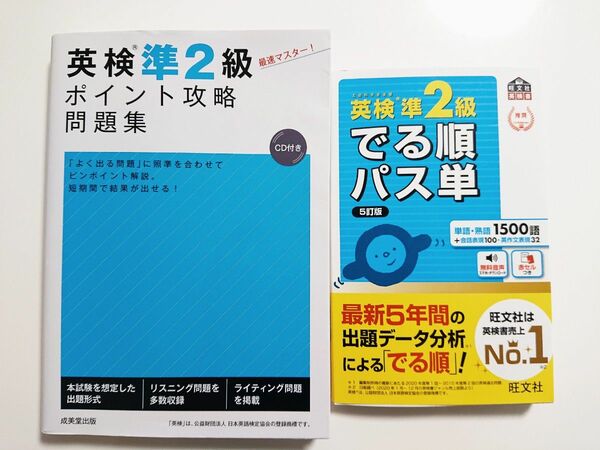 でる順パス単 英検準2級 ポイント攻略 問題集 CD BOOK 