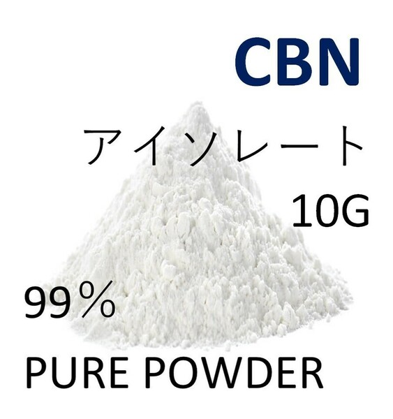 ■特別出品■ ■10グラム×8個■ CBN アイソレート クリスタルパウダー 高純度 99% CBD CBG