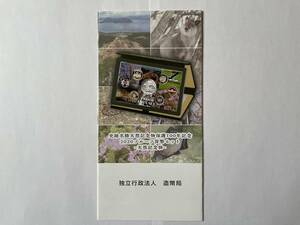 【送料無料・リーフレットのみ※貨幣セットはつきません】史跡名勝天然記念物保護100年記念　2020プルーフ貨幣セット　ー天然記念物ー