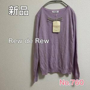 送料無料 匿名配送 新品 Rew de Rew 長袖トップス