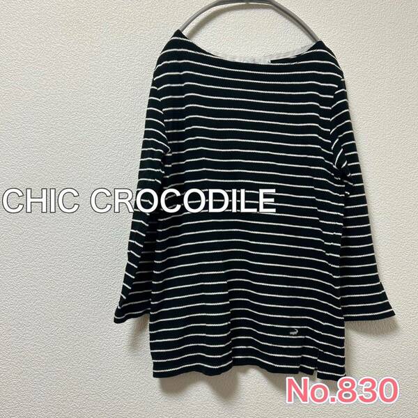 送料無料 匿名配送 CHIC CROCODILE クロコダイル ボーダーカットソー