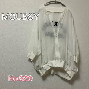 送料無料 匿名配送 MOUSSY シースルーパーカー マウジー