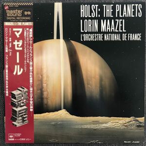 LPレコード　ホルスト：組曲「惑星」OP.32 マゼール　フランス国立管弦楽団　32AC-1366 master sound レトロ　ヴィンテージ