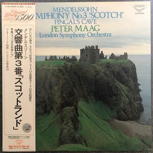LPレコード　メンデルスゾーン　交響曲第3番「スコットランド」　ペーター・マーク　K15C-8056 レトロ　ヴィンテージ