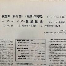 LPレコード　フルトヴェングラー　シューベルト交響曲第8番「未完成」　ウィーン・フィルハーモニー管弦楽団　WF-50010 ヴィンテージ_画像3