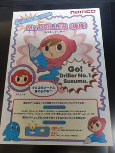 送料無料 ナムコ Mr.DRILLER ミスタードリラー(仮称) カタログ パンフレット