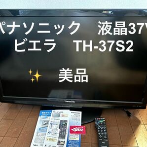 ◆美品Panasonic 液晶テレビ 37V型 TH-L37S