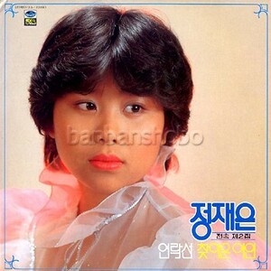 B15901* Korea LP record [chon*jeun no. 2 compilation chon*jeun(... che sea urchin )]( used pops superior article +)
