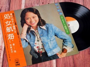 B62307●国内 LP レコード『処女航海 はじめまして優雅です ポスターなし 優雅（尤雅 ゆうや 台湾）』（中古 ポップス 良品＋）