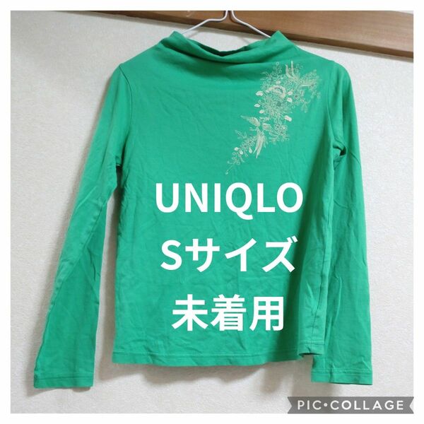 未着用 ユニクロ モックネック ハイネック カットソー Tシャツ 緑 グリーン サイズS 長袖 長袖Tシャツ