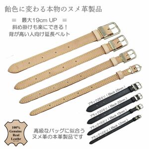 背が高い人用 延長用ベルト ヌメ革 ショルダーストラップ 最大19 cm UP 