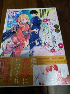 帝都あやかし屋敷の契約花嫁 1 はま/江本マシメサ/とき間 一迅社 ZERO-SUM COMICS 新品 ③