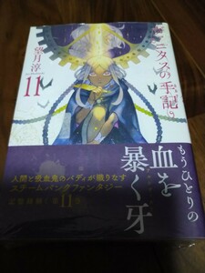 ヴァニタスの手記 11 望月淳 SQUARE ENIX GC JOKER 新品 ④