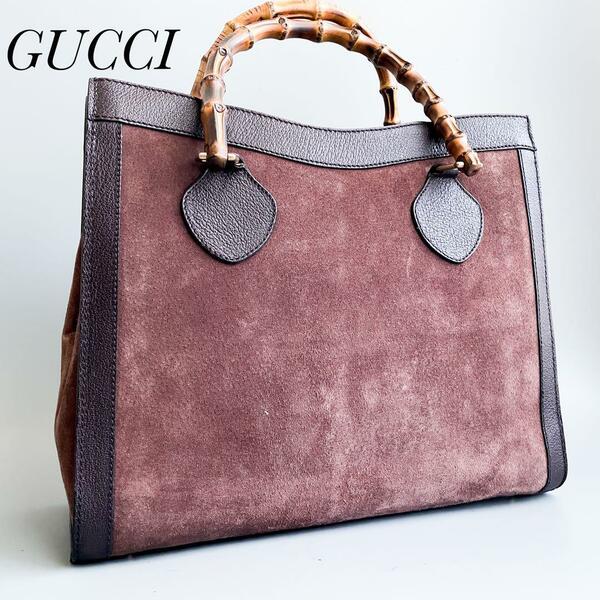 美品・人気モデル GUCCI グッチ トートバッグ ハンドバッグ ダイアナ バンブー スエード A4収納 レザー ブラウン