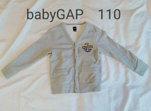 babyGAP　110　カーディガン　長袖　グレー　男の子　女の子