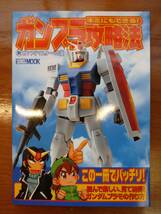 ★Hobby JAPAN MOOK ホビージャパンムック★キミにもできる！ガンプラ攻略法 ガンプラマスターへの道 マニュアル★_画像1